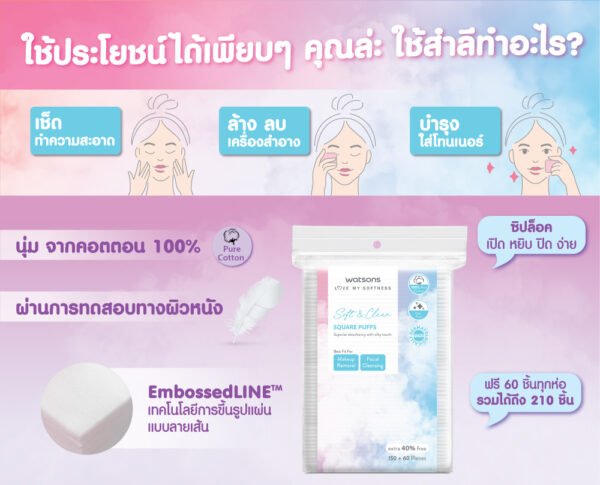 BKK Watsons Cotton Square Puffs 210 sheets.