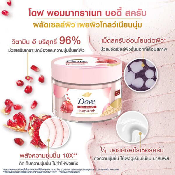 BKK Dove Body Scrub Pomegranate 280 G